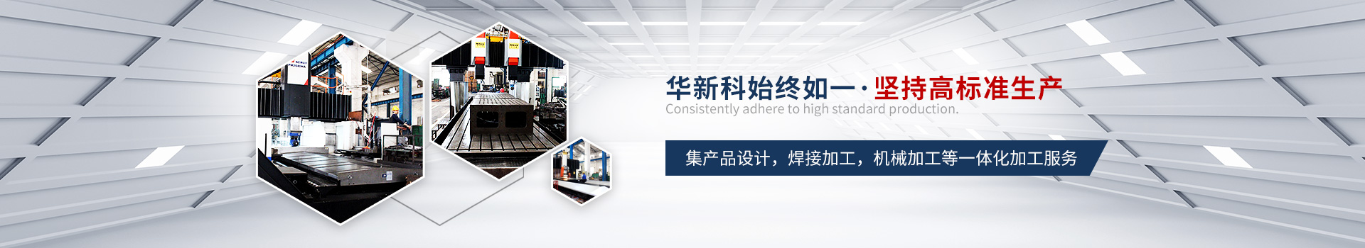 華新科-17年始終如一，堅(jiān)持高標(biāo)準(zhǔn)生產(chǎn)